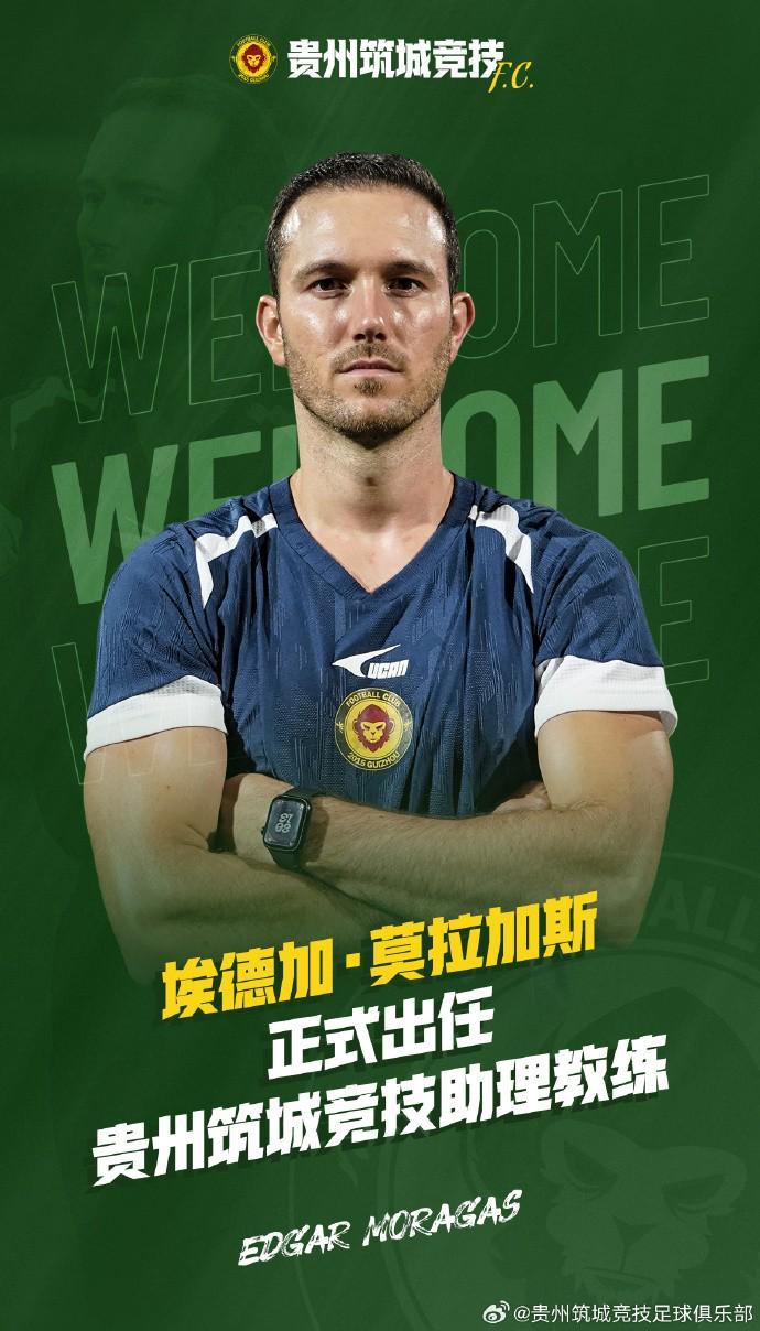 官方:莫拉加斯出任贵州筑城竞技助教,在多国有执教经验